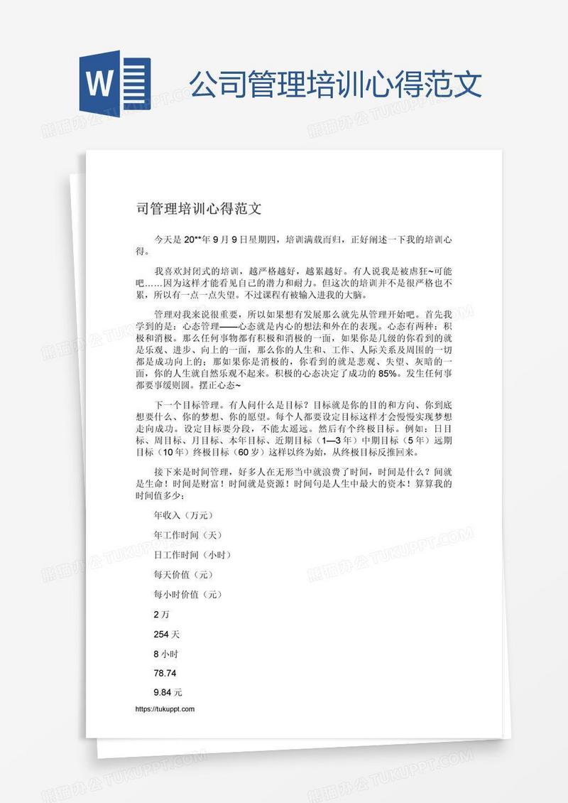 公司管理培训心得范文