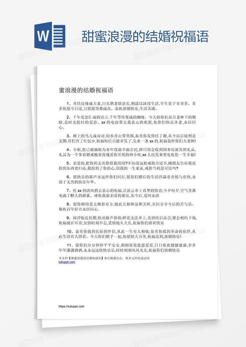 甜蜜浪漫的结婚祝福语