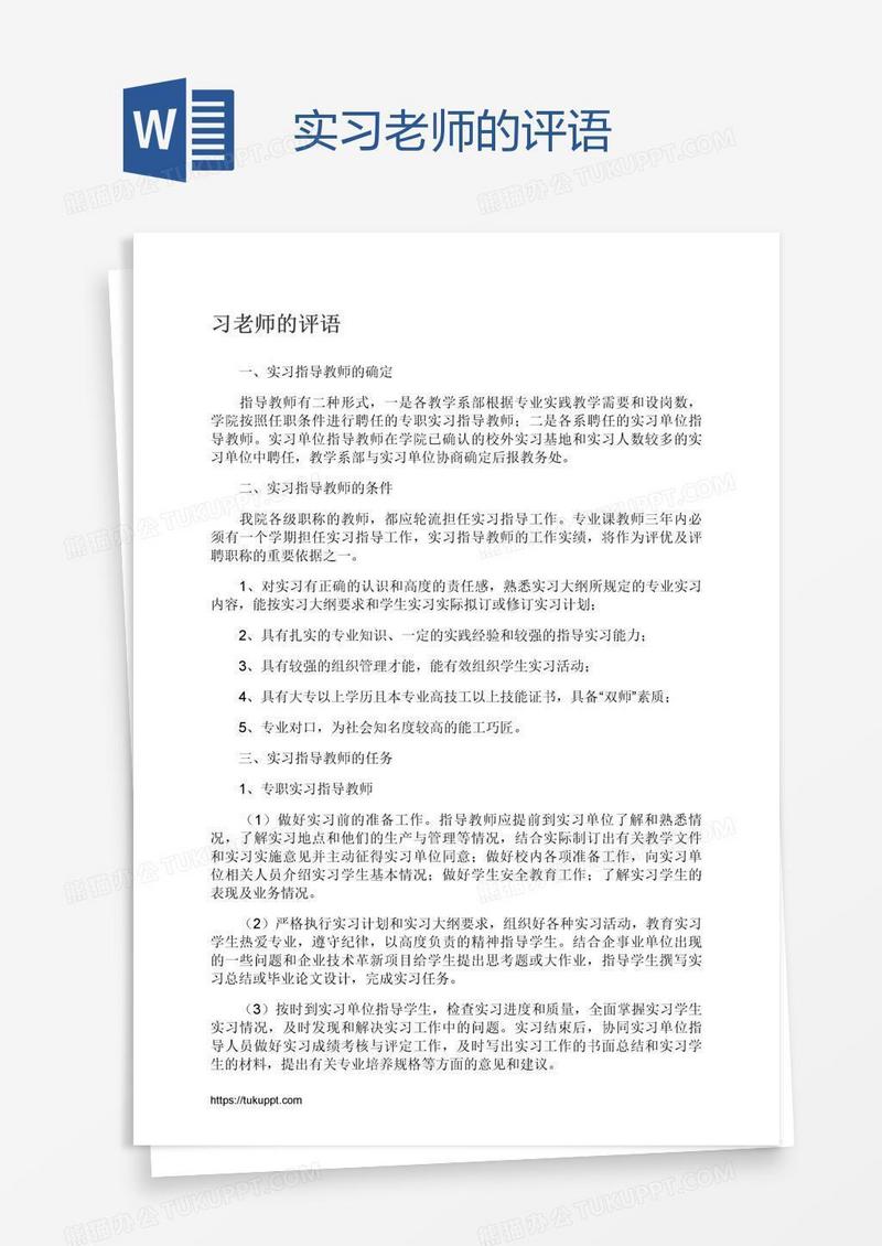 实习老师的评语