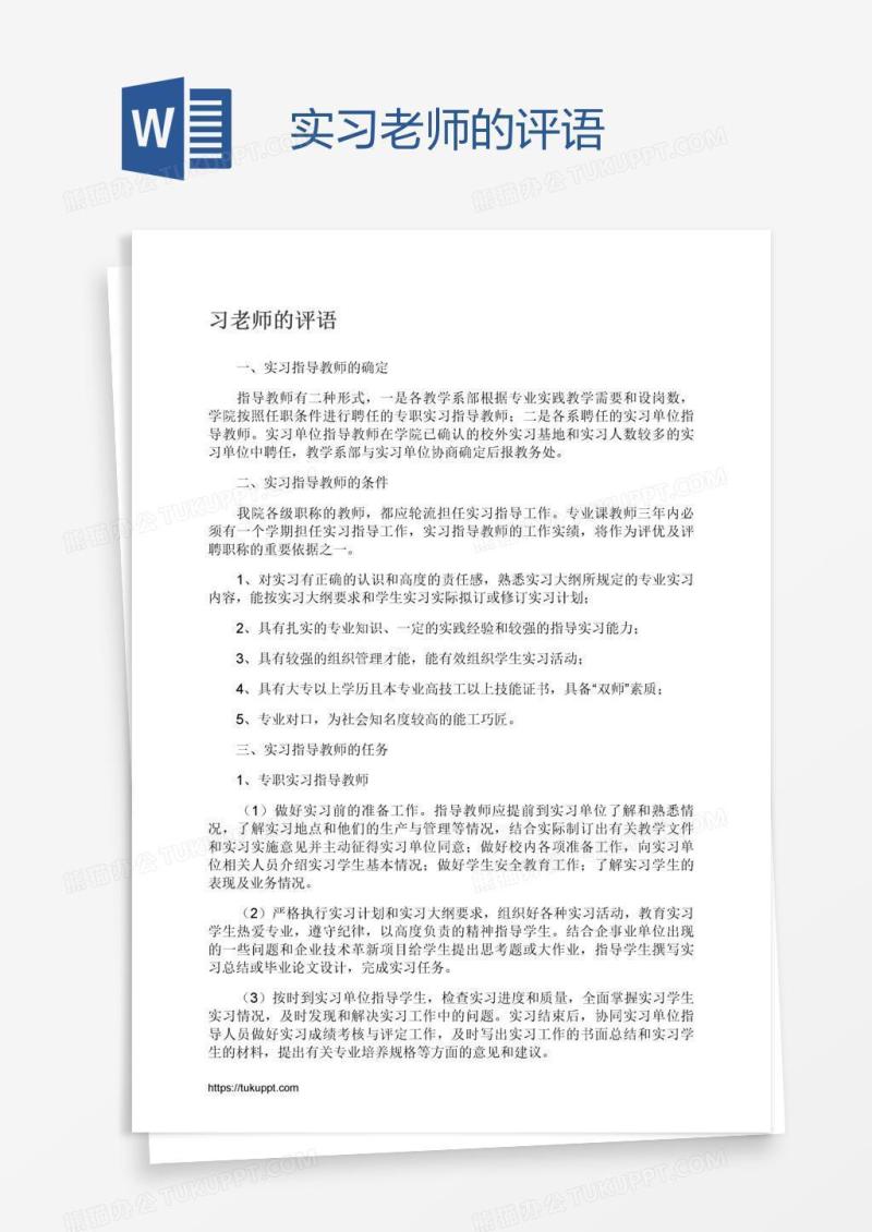 实习老师的评语