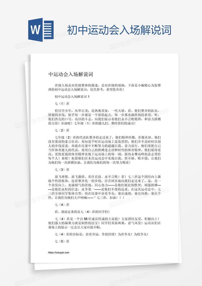 初中运动会入场解说词