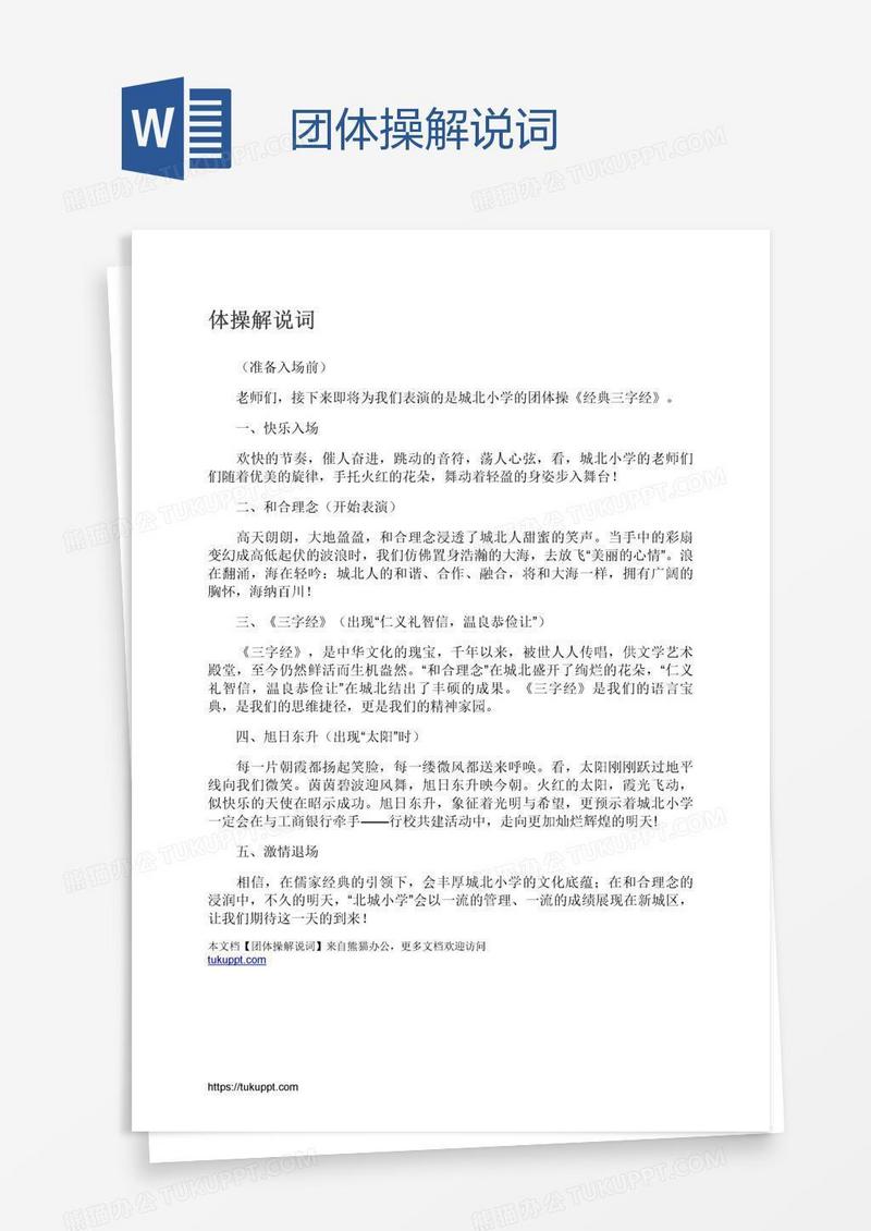 团体操解说词