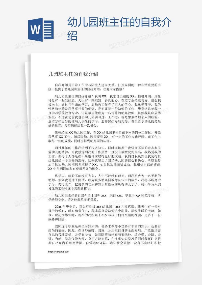 幼儿园班主任的自我介绍
