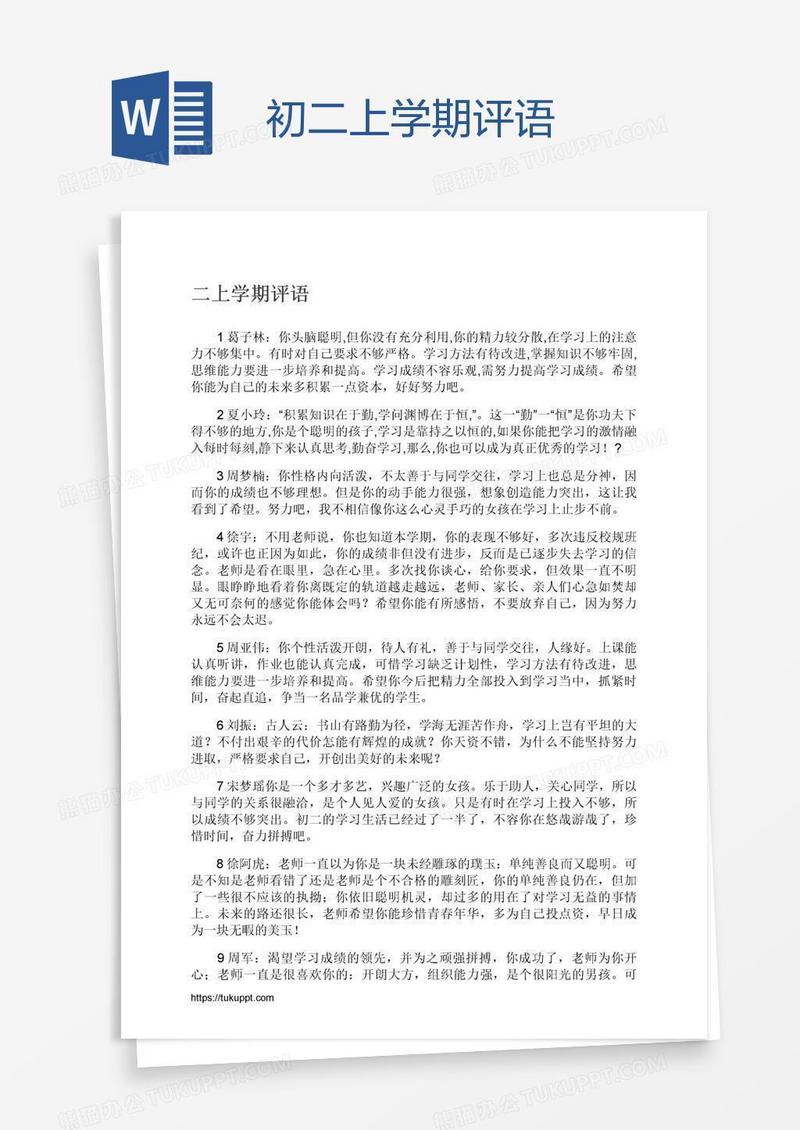 初二上学期评语