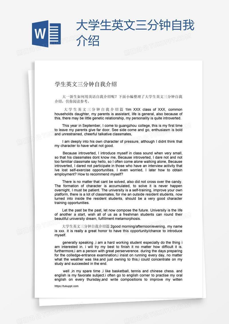 大学生英文三分钟自我介绍