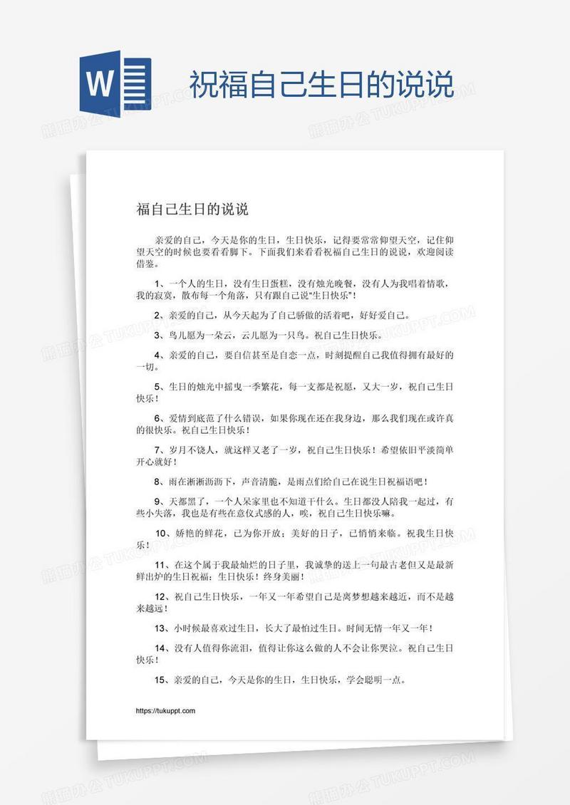 祝福自己生日的说说