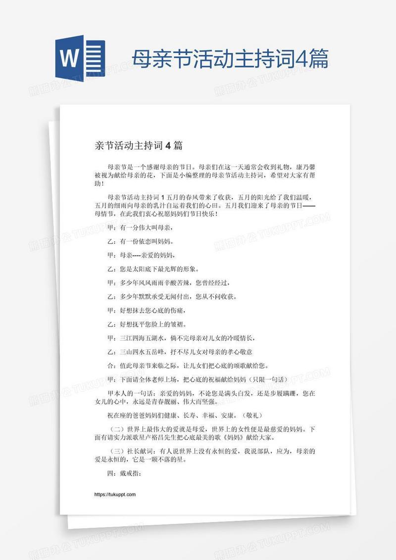 母亲节活动主持词4篇