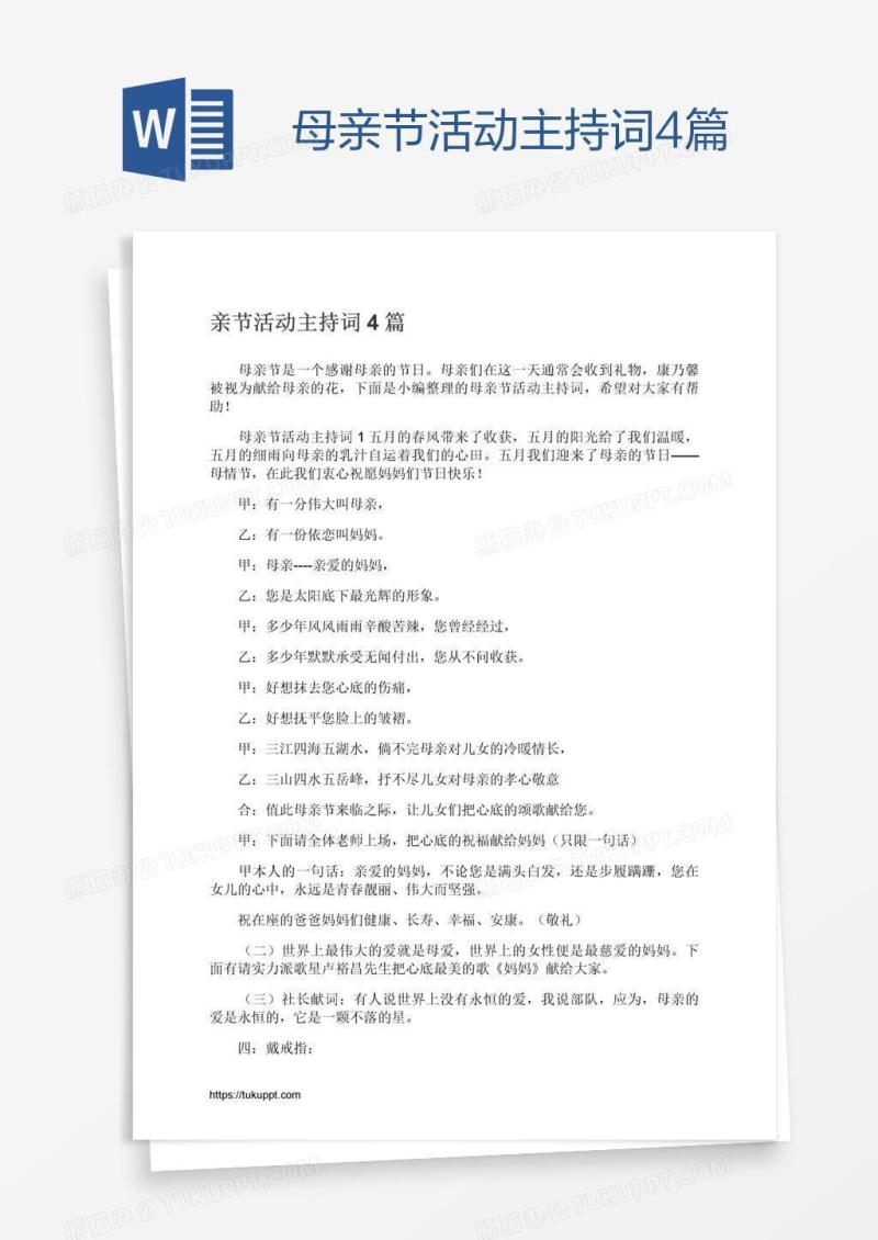 母亲节活动主持词4篇