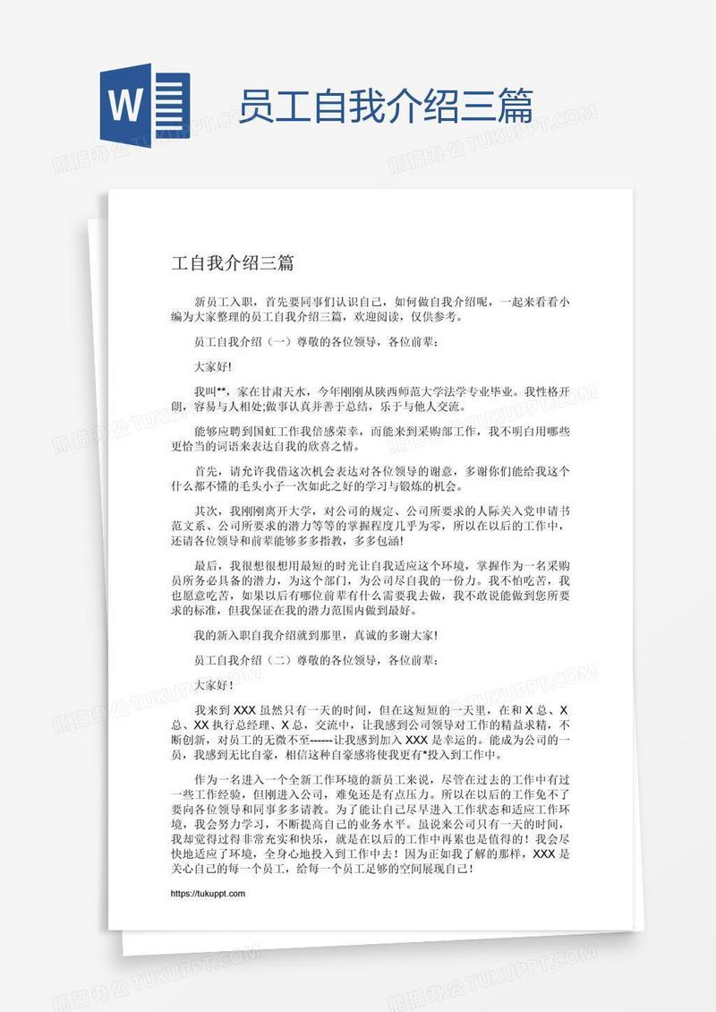 员工自我介绍三篇