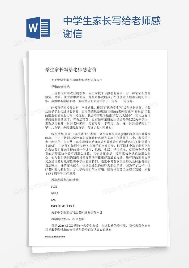 中学生家长写给老师感谢信