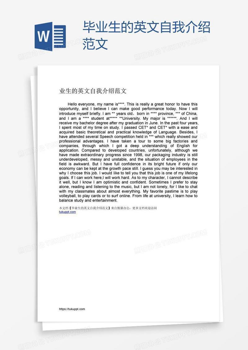 毕业生的英文自我介绍范文