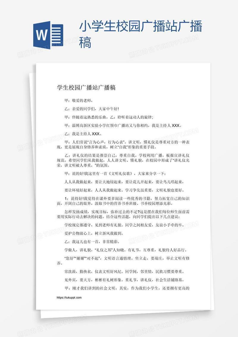 小学生校园广播站广播稿