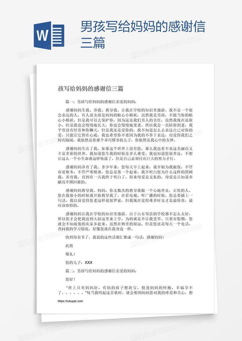 男孩写给妈妈的感谢信三篇