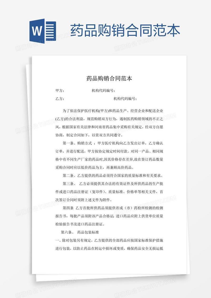 药品购销合同范本