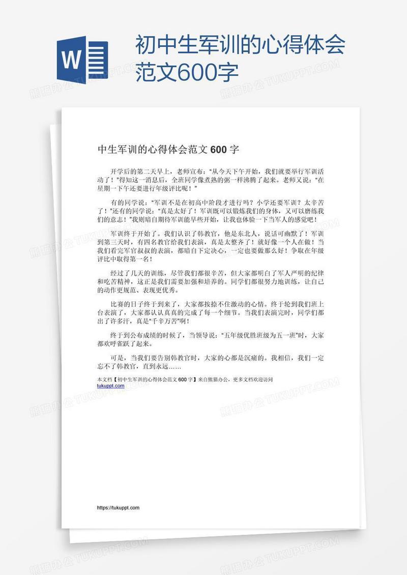初中生军训的心得体会范文600字