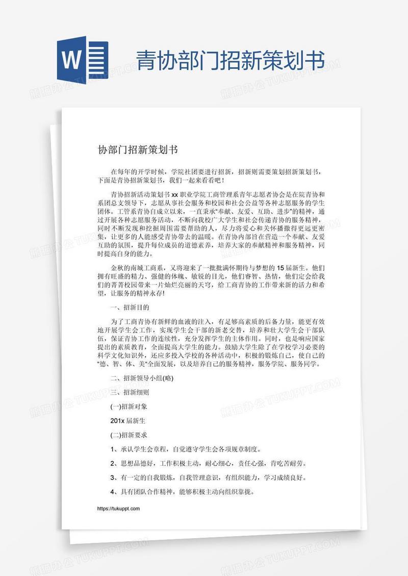 青协部门招新策划书