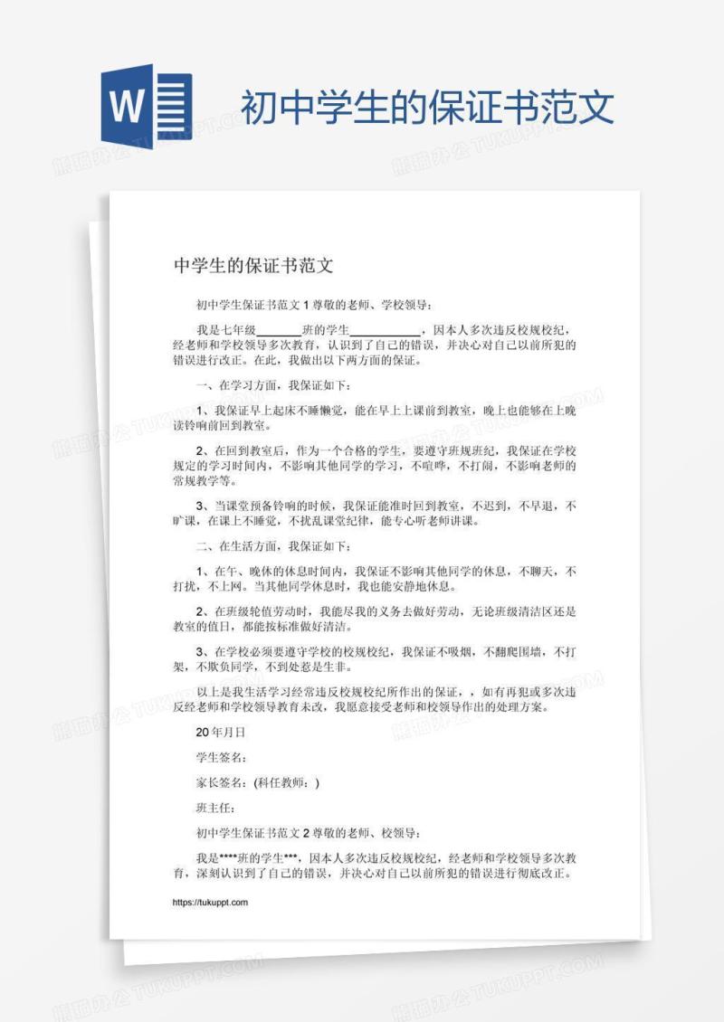 初中学生的保证书范文