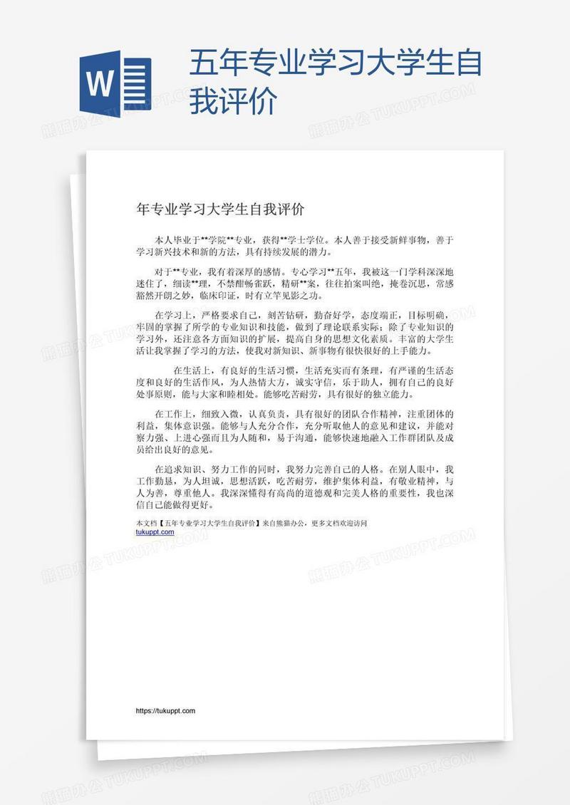五年专业学习大学生自我评价