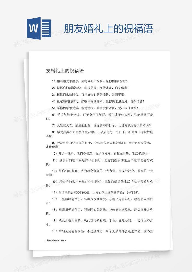 朋友婚礼上的祝福语