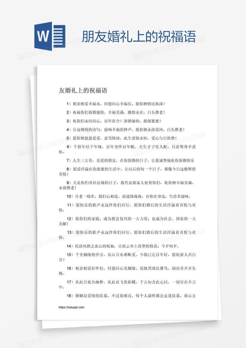 朋友婚礼上的祝福语