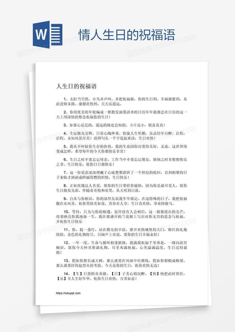 情人生日的祝福语