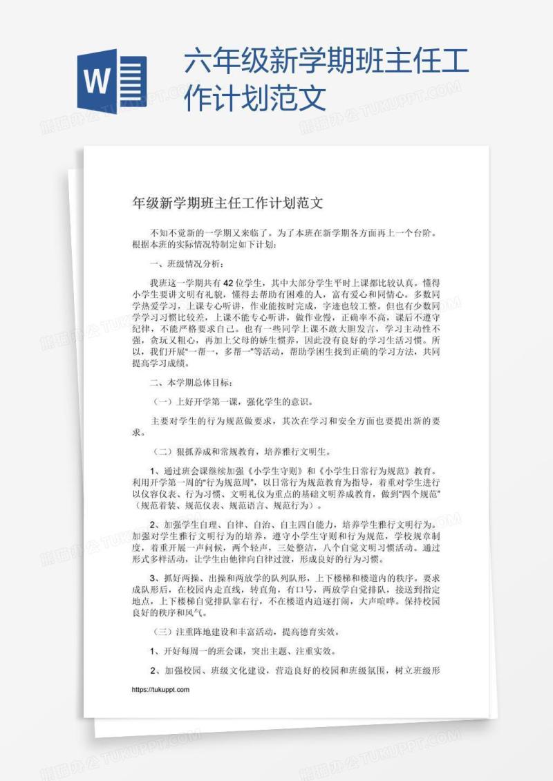 六年级新学期班主任工作计划范文