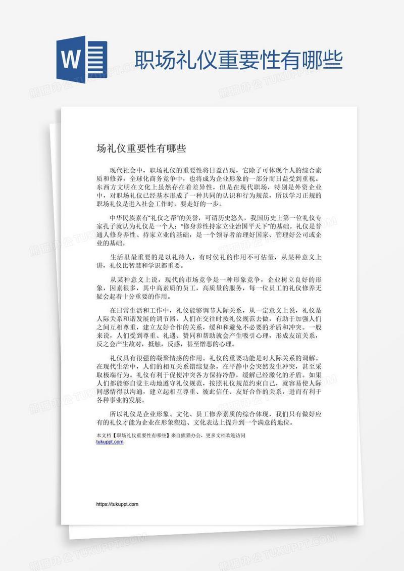 职场礼仪重要性有哪些