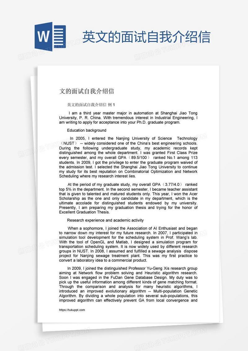 英文的面试自我介绍信