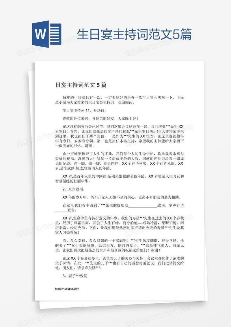 生日宴主持词范文5篇