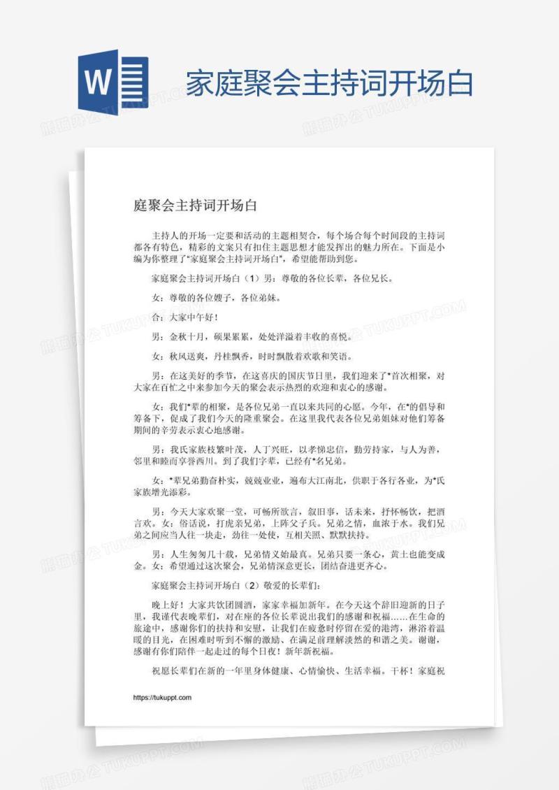 家庭聚会主持词开场白