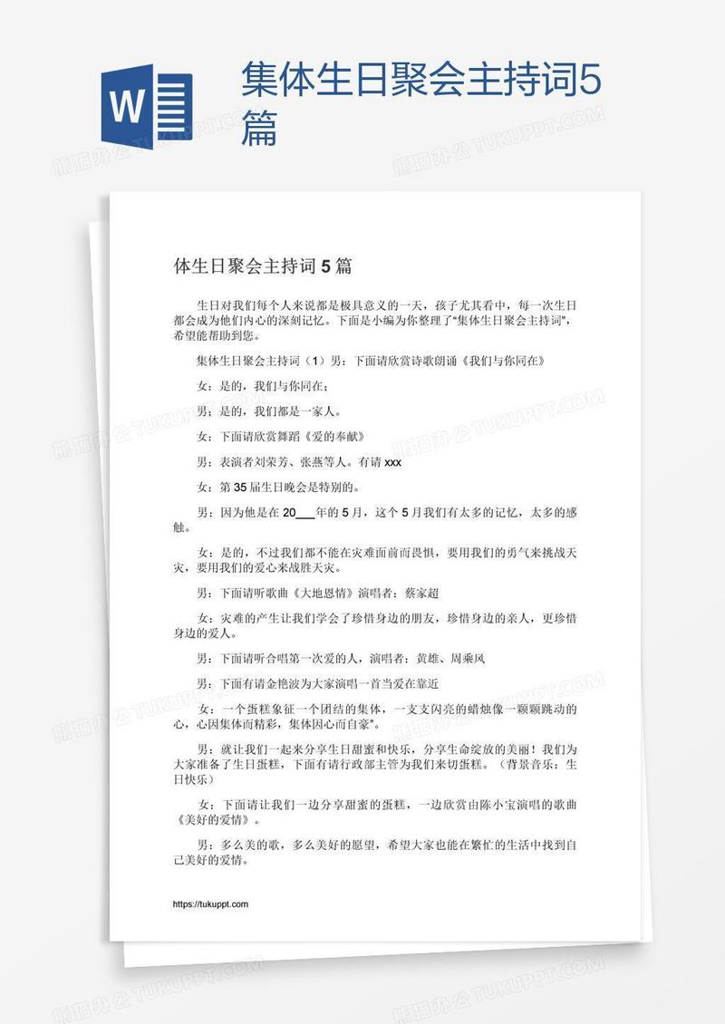 集体生日聚会主持词5篇