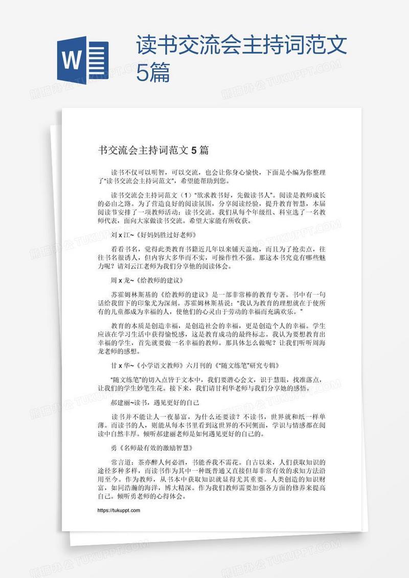 读书交流会主持词范文5篇