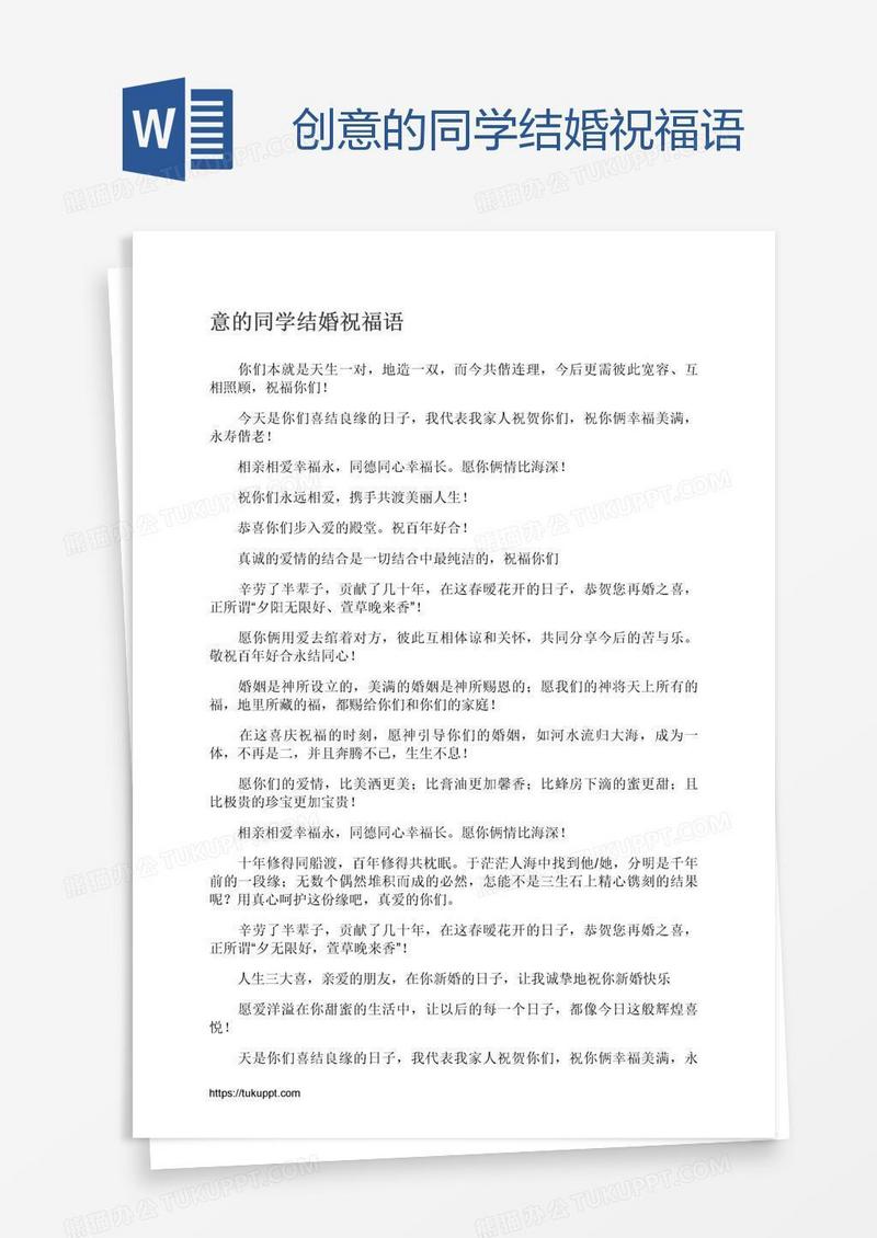 创意的同学结婚祝福语