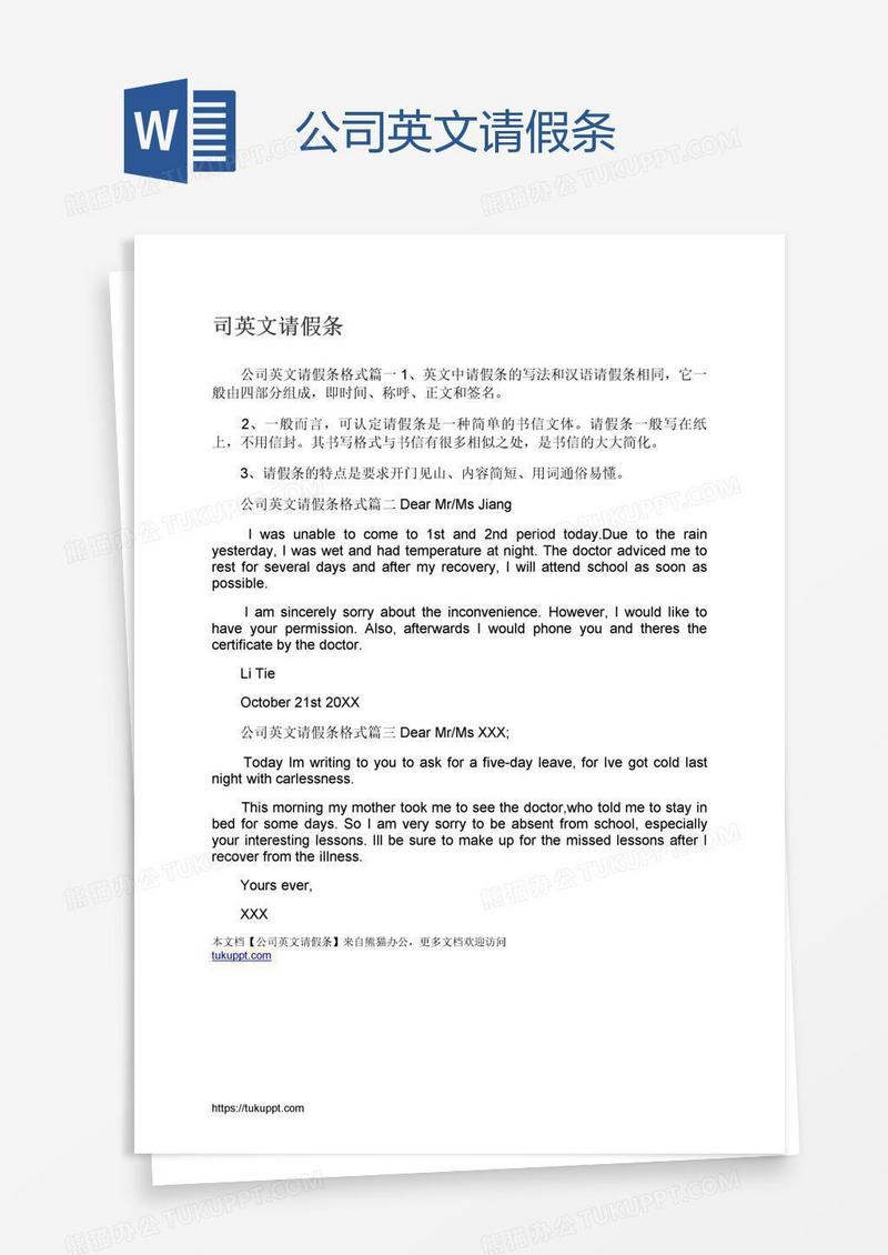 公司英文请假条