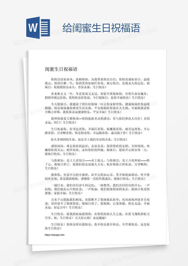 给闺蜜生日祝福语