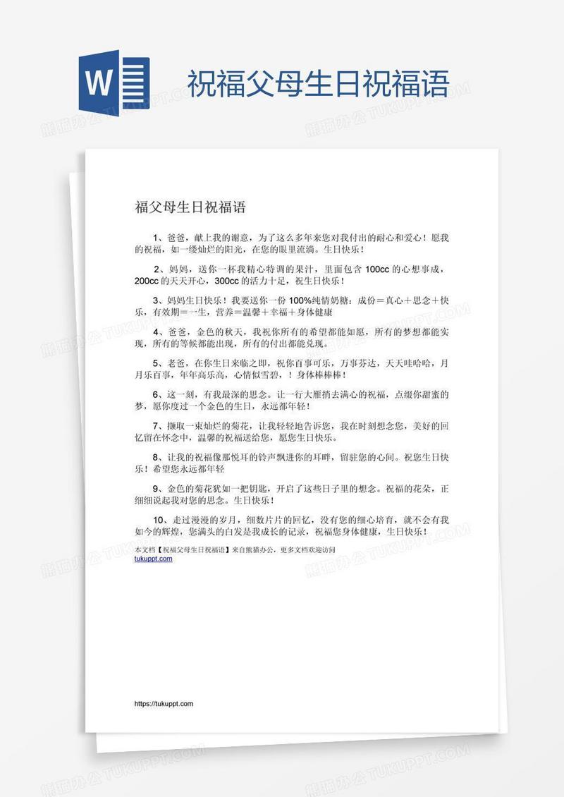 祝福父母生日祝福语