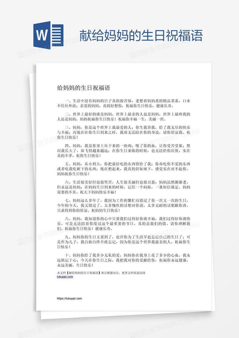 献给妈妈的生日祝福语