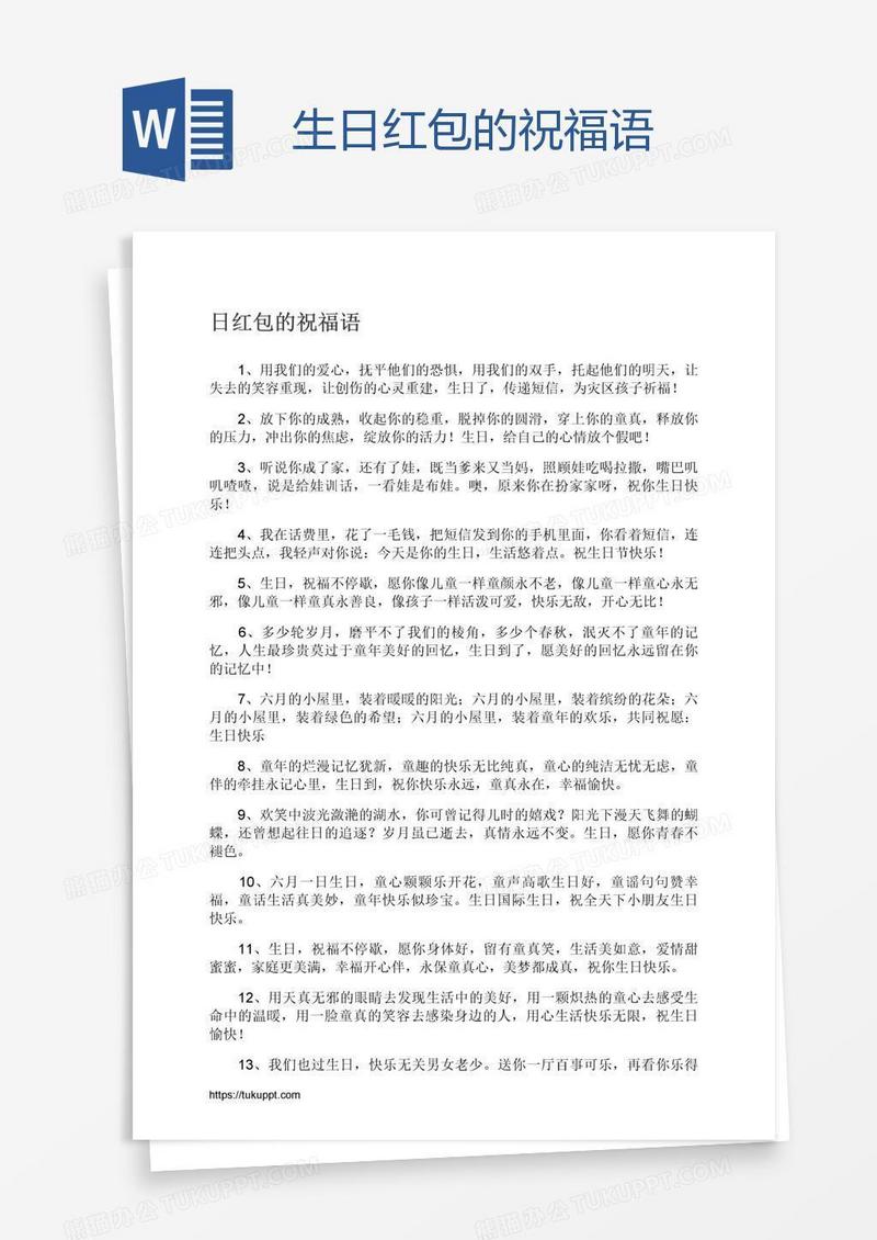 生日红包的祝福语
