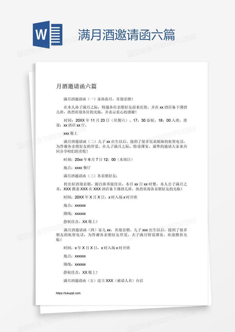 满月酒邀请函六篇
