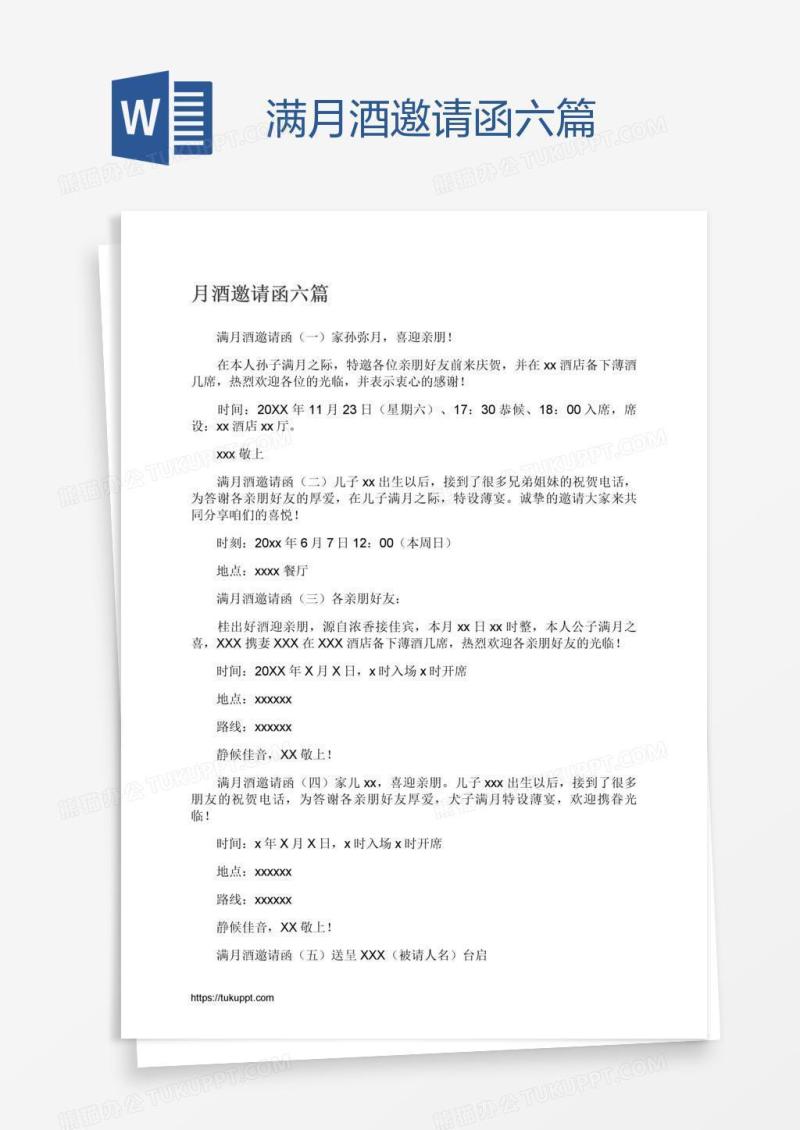 满月酒邀请函六篇