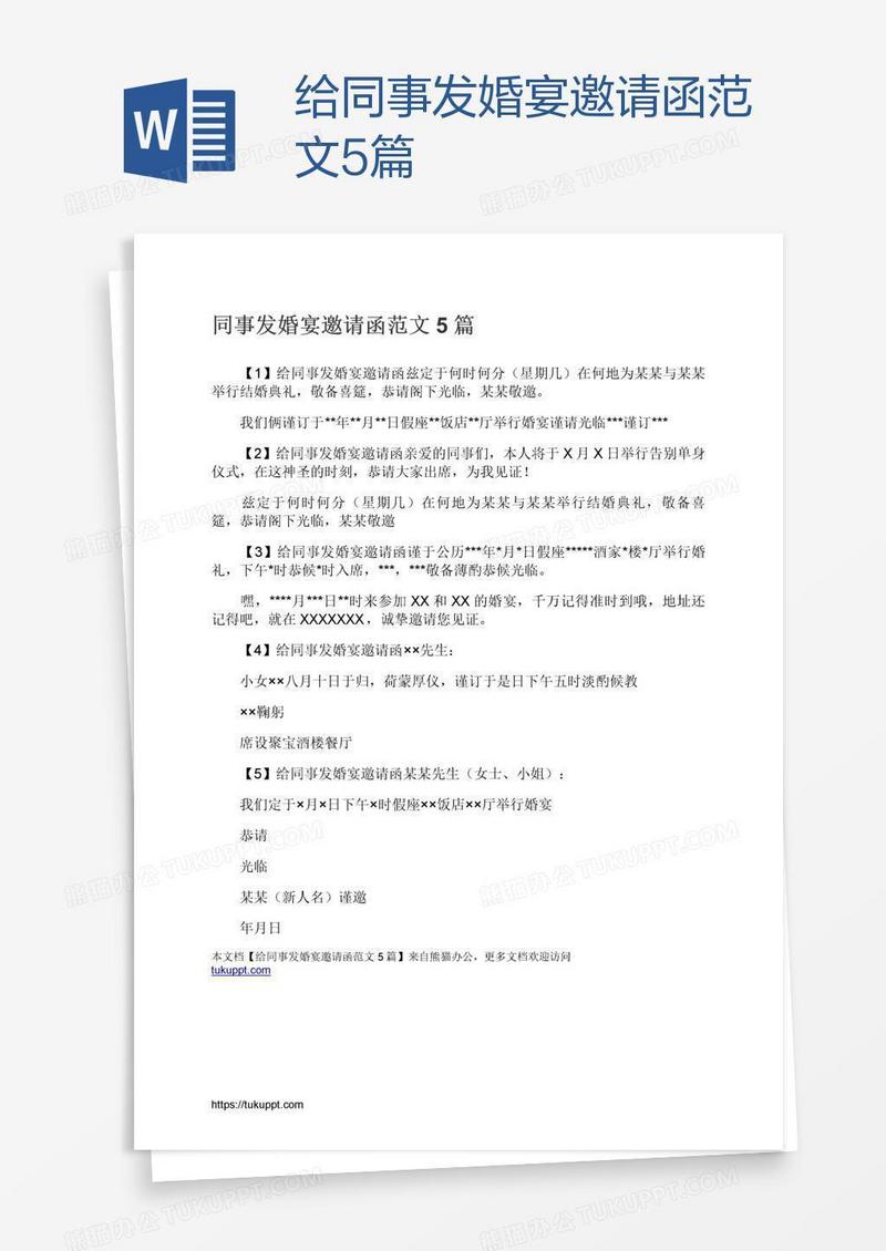 给同事发婚宴邀请函范文5篇