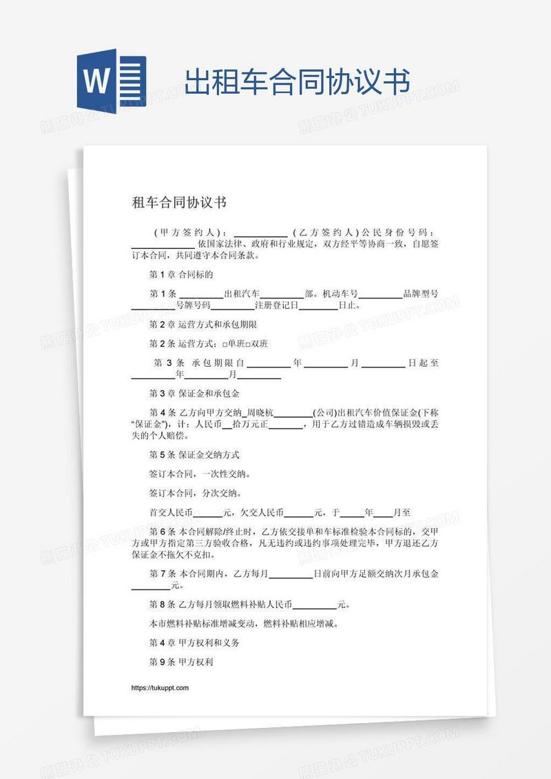 出租车合同协议书