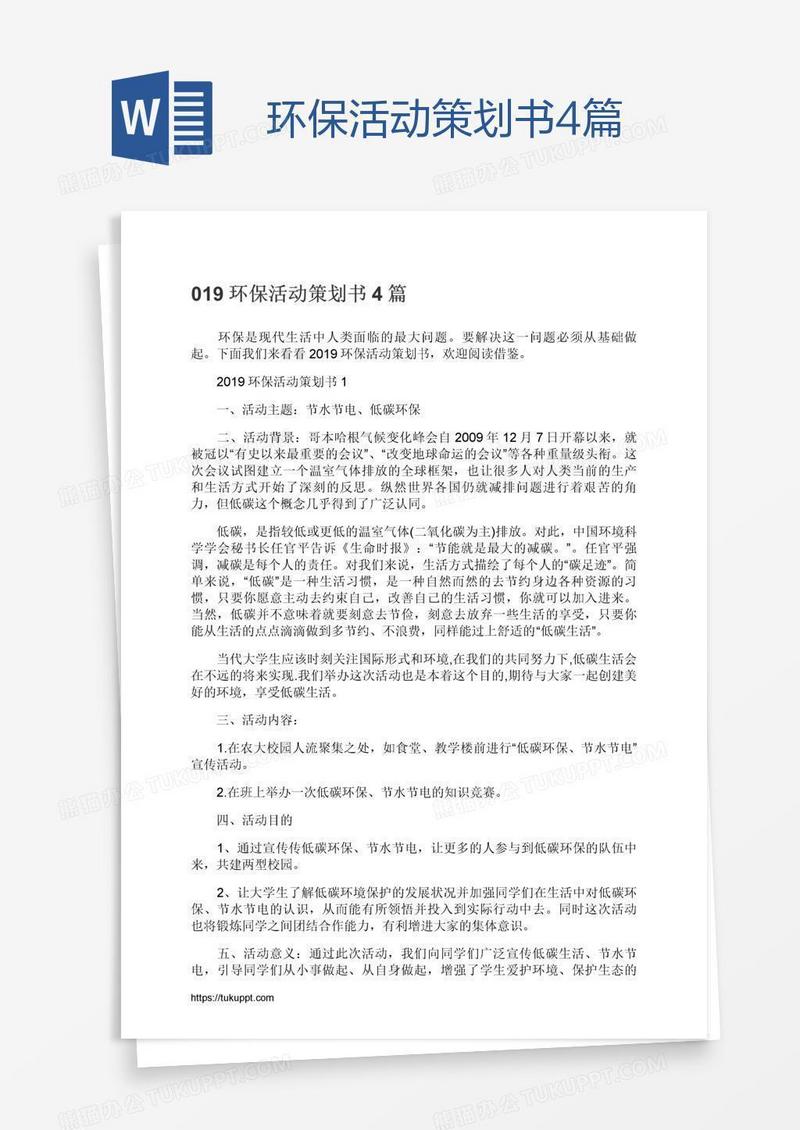环保活动策划书4篇