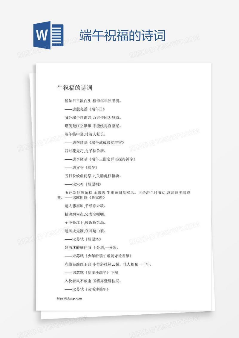 端午祝福的诗词