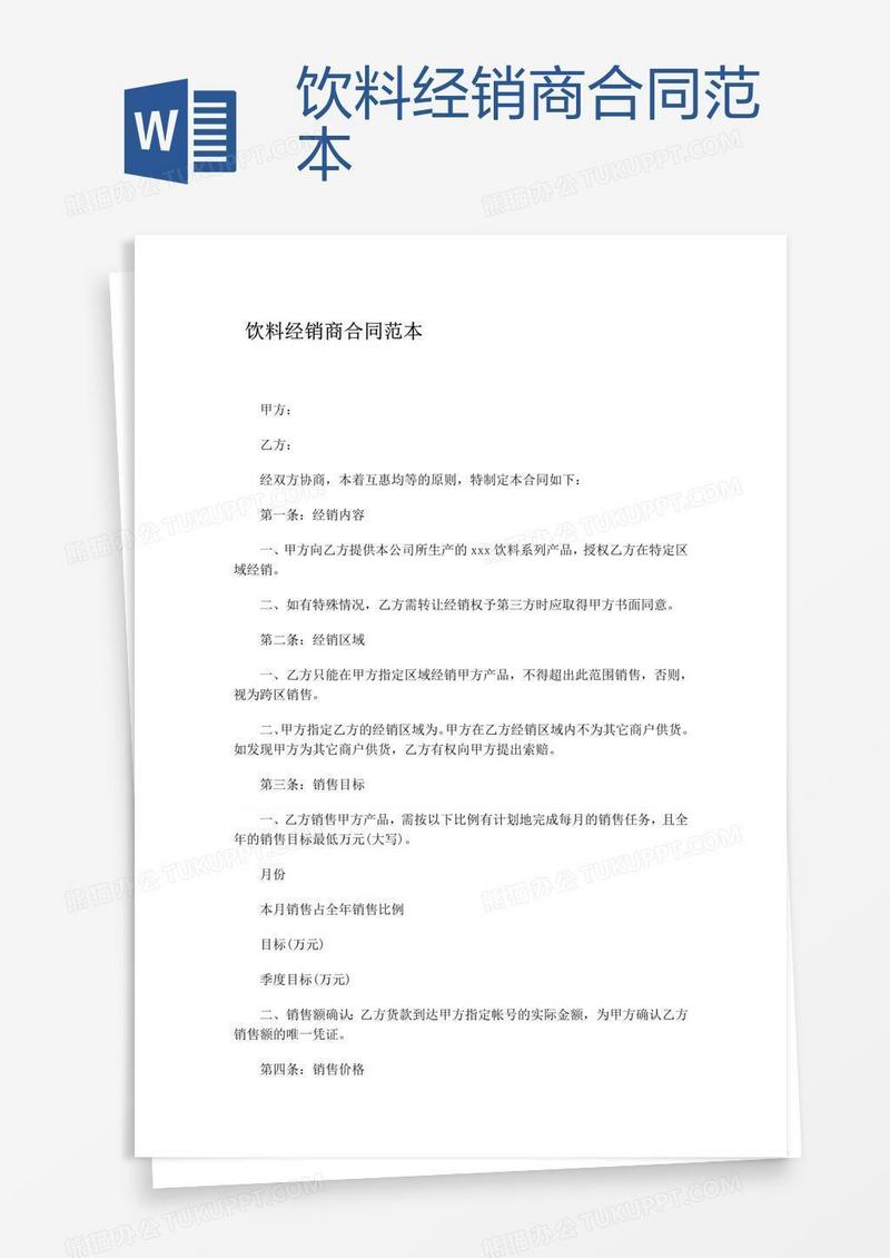 饮料经销商合同范本