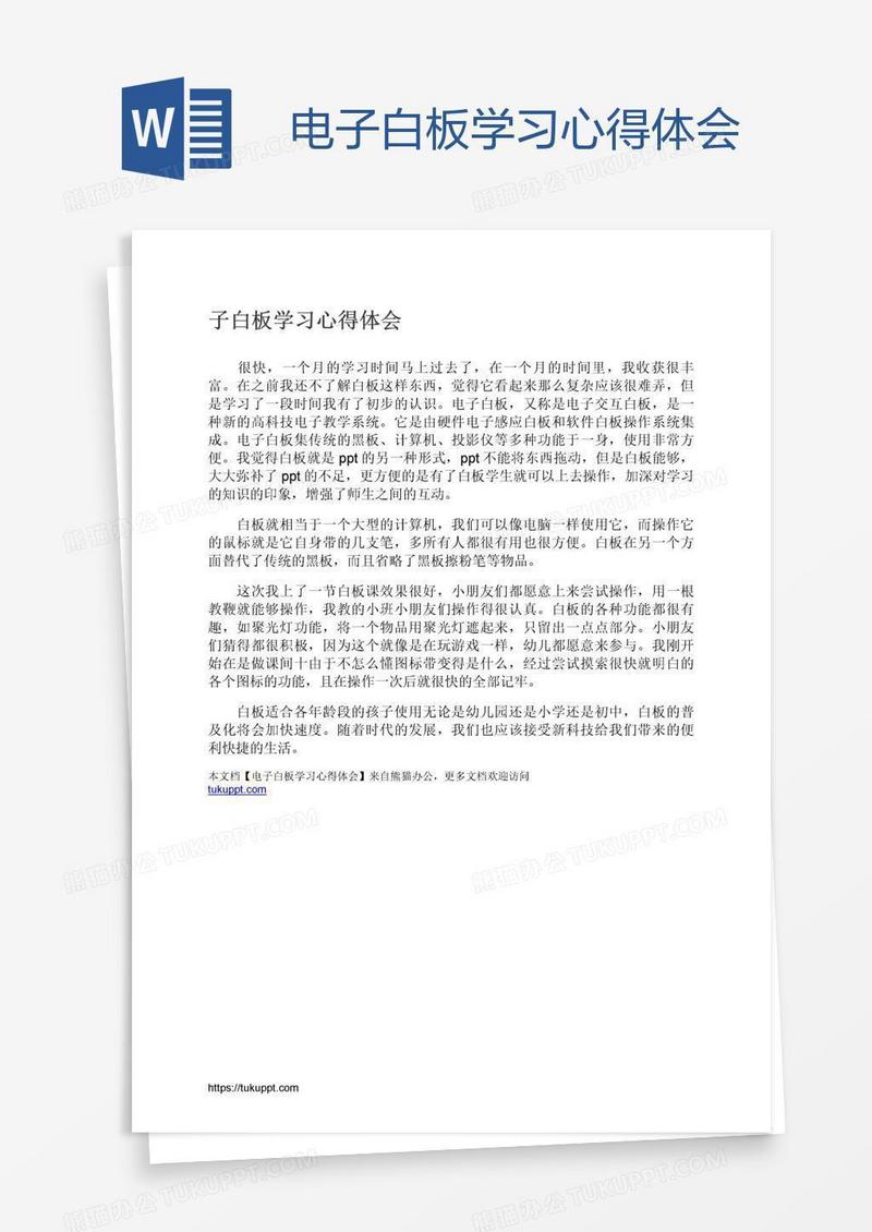 电子白板学习心得体会