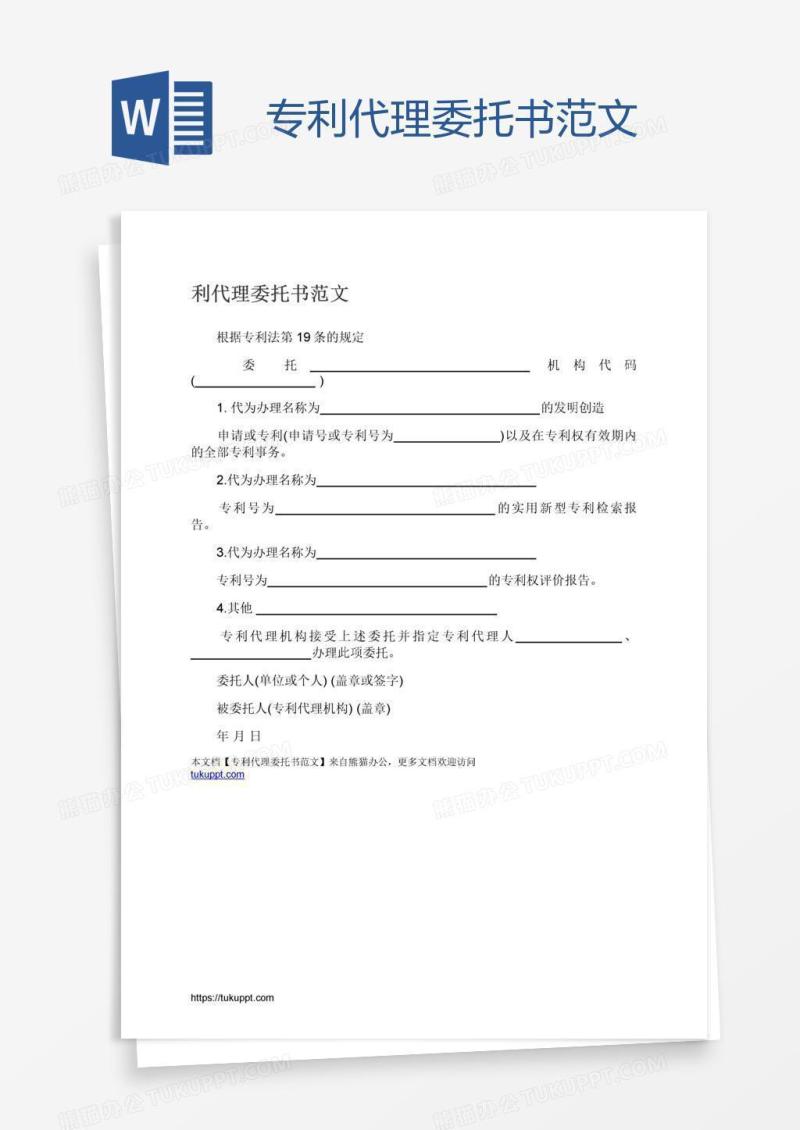 专利代理委托书范文