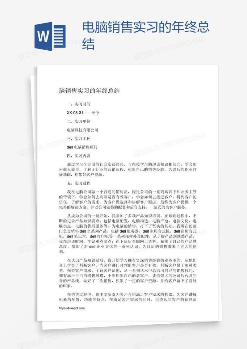 电脑销售实习的年终总结