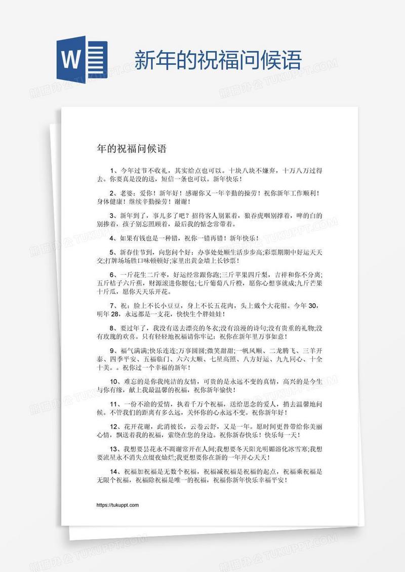 新年的祝福问候语