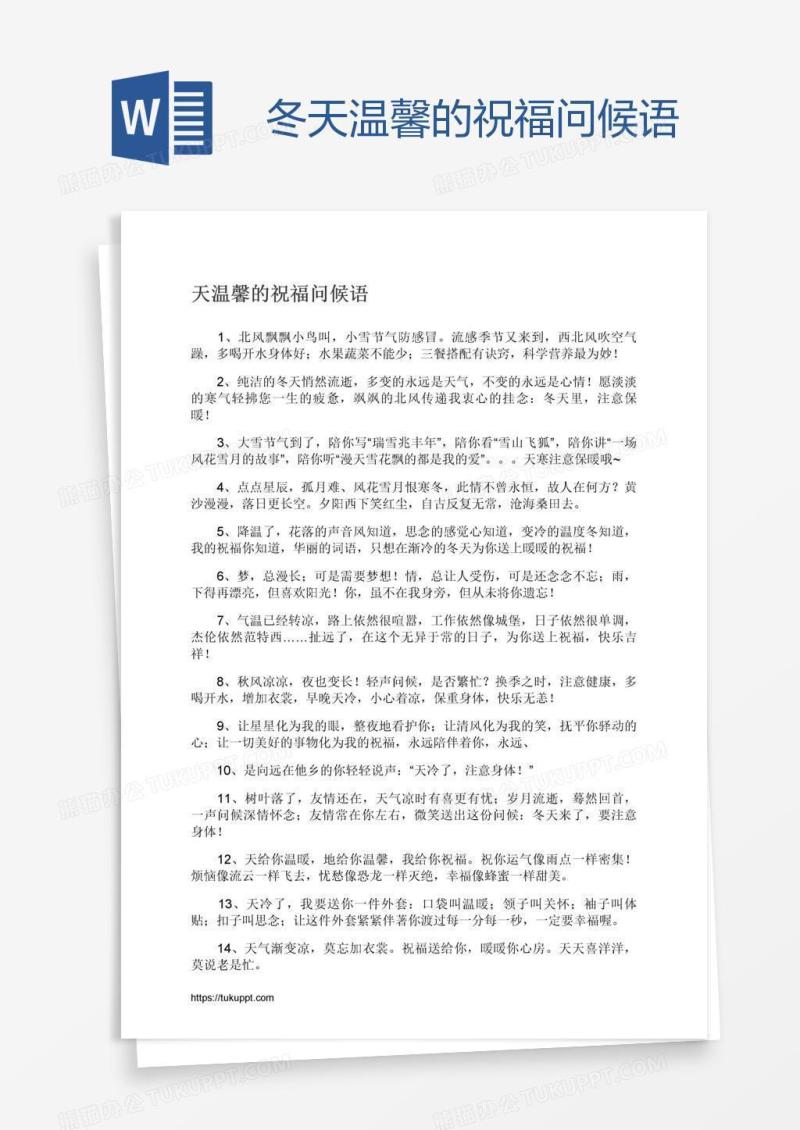 冬天温馨的祝福问候语